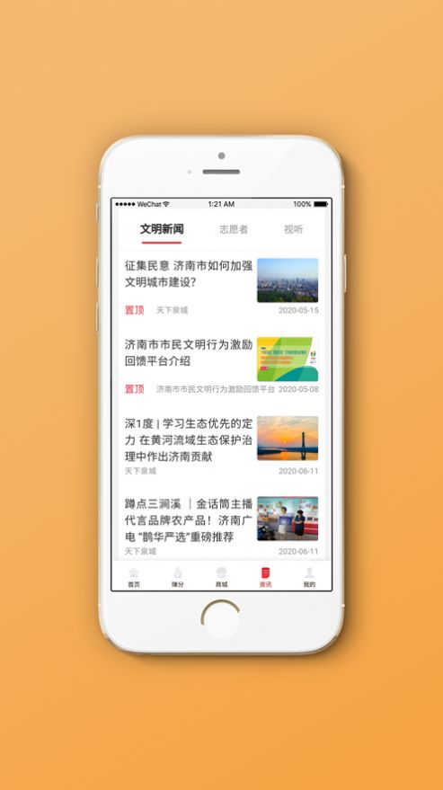 我爱泉城1