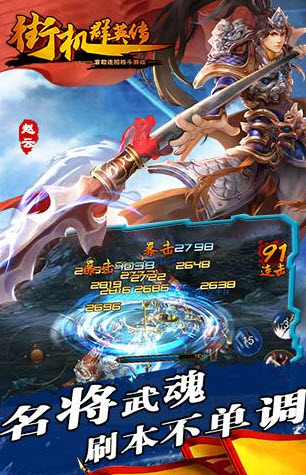 街机群英传手游2