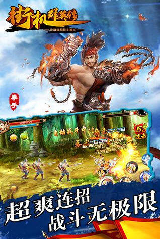 街机群英传手游3