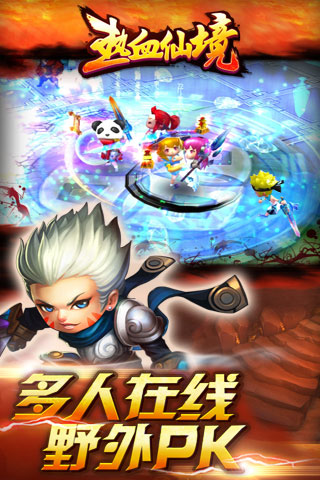 热血仙境1