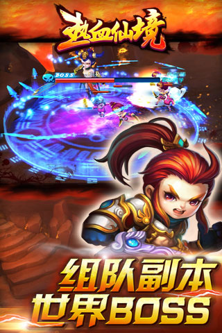 热血仙境2