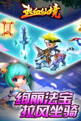 热血仙境3