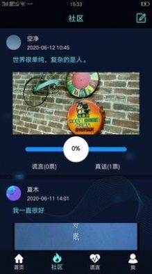 搞怪测谎器1