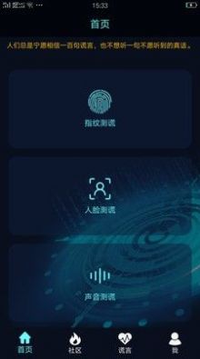 搞怪测谎器2