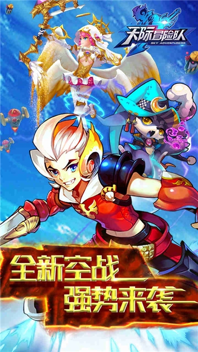 天际冒险队果盘版1