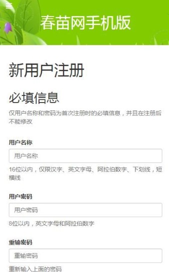 2020春苗网注册登录知识竞赛答题1
