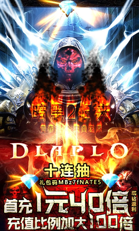 暗黑领主破坏Ⅱ百抽版3