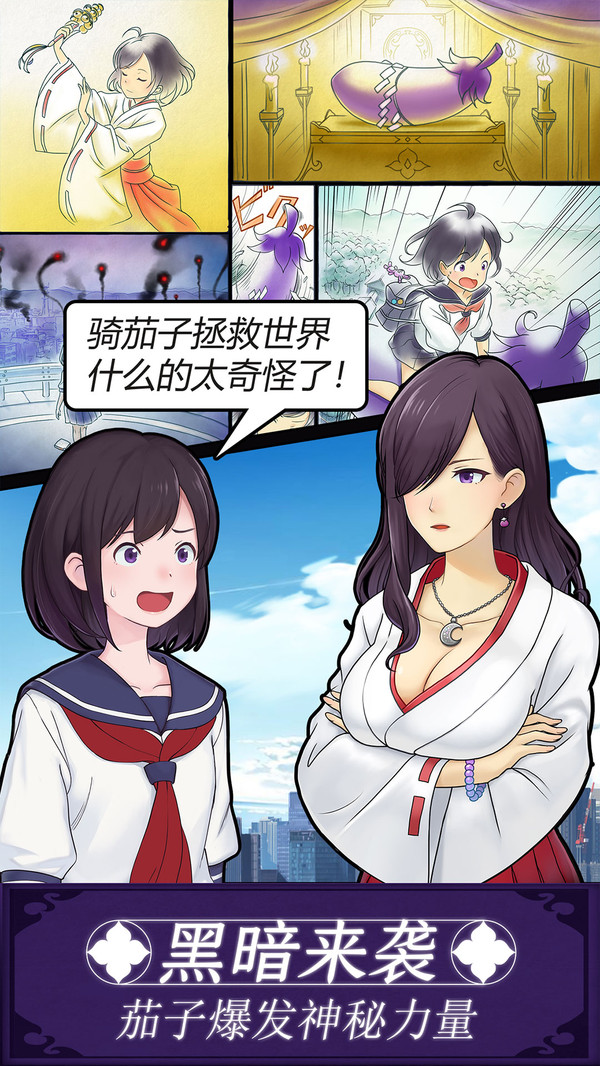 茄子日记游戏1