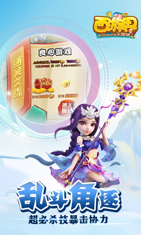 西游界折扣版1
