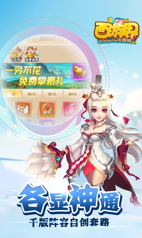 西游界折扣版3