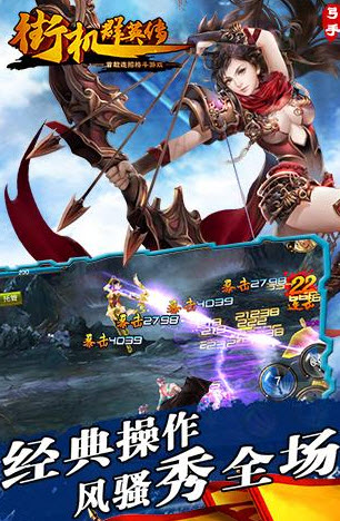 街机群英传2018最新版1