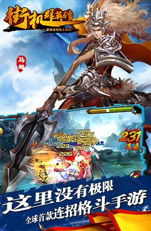 街机群英传2018最新版3