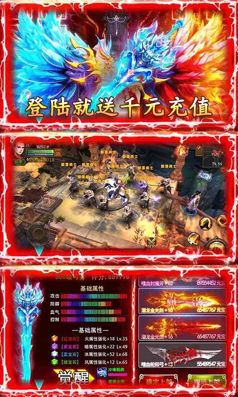 仙元天下千元充值版1