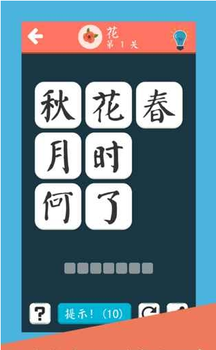 诗词大会飞花令游戏1