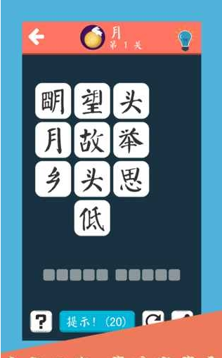 诗词大会飞花令游戏2