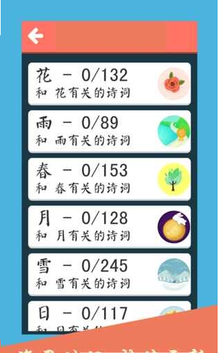 诗词大会飞花令游戏3