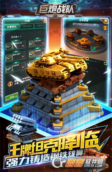 巨炮战队九游版3