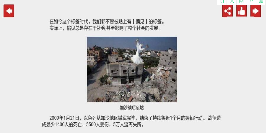 偏见手游3