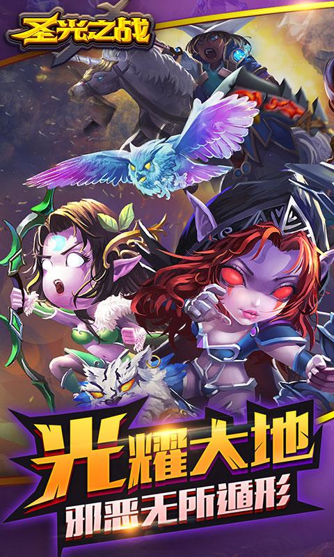 圣光之战 BT版3