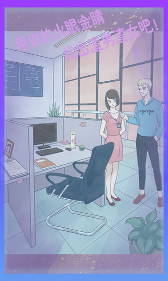 渣男渣女1