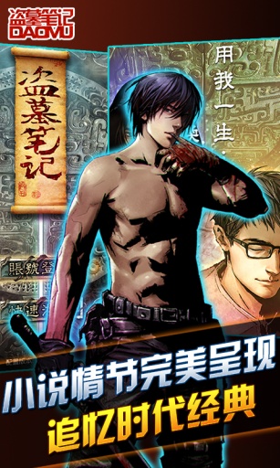 盗墓笔记无限钞票修改版2