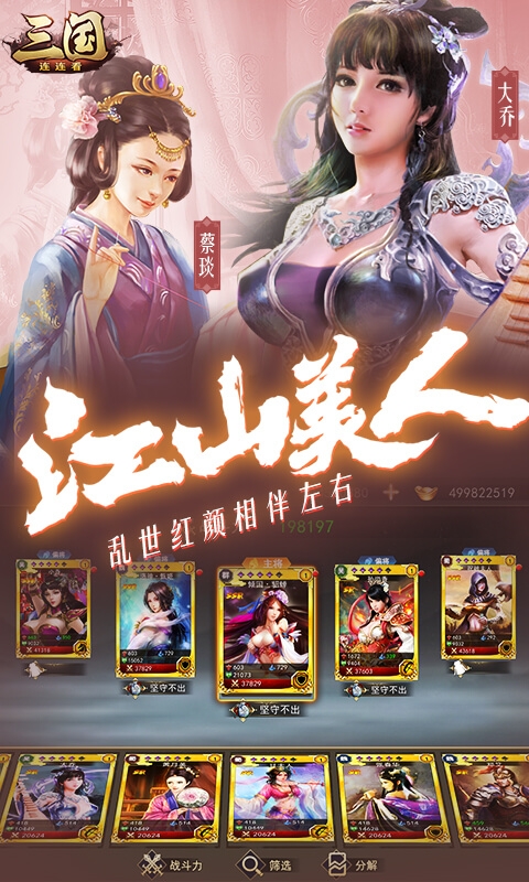 三国连连看满V版1