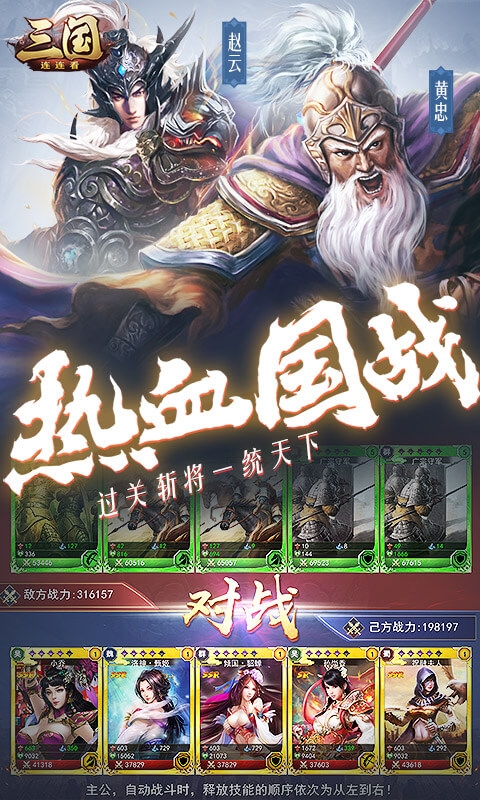 三国连连看满V版2