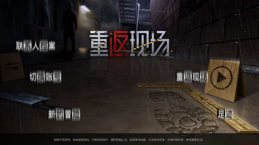 重返现场2