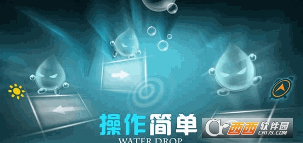 滴水之人全关卡解锁附攻略版3
