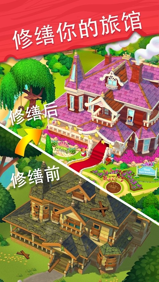 精致小旅馆无限金币版1
