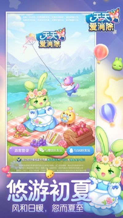 天天爱消除阳光初夏版1