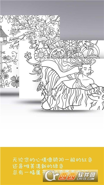 涂色大师手机版3