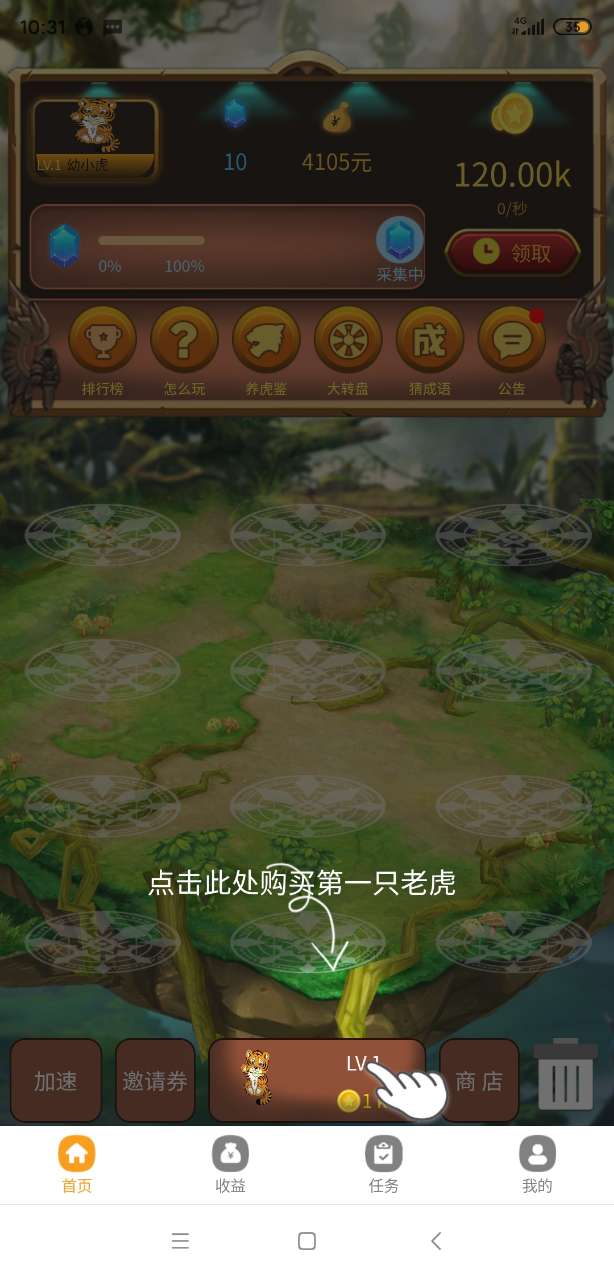 趣养虎红包版1