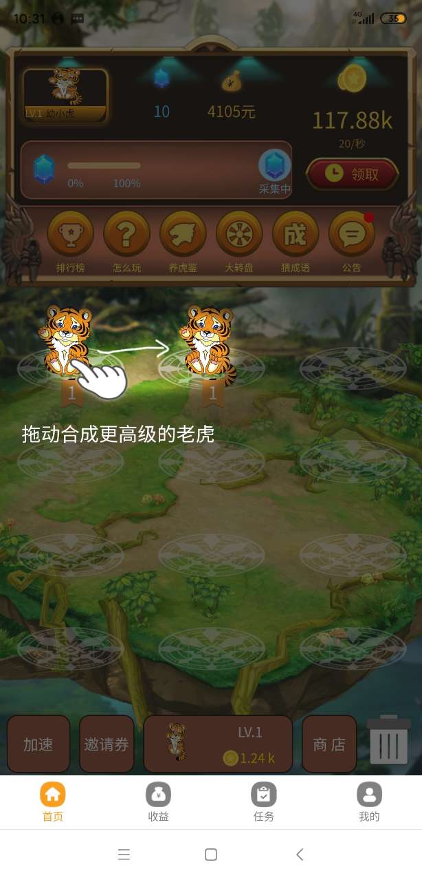 趣养虎红包版2