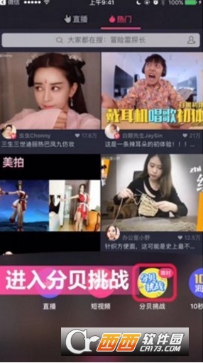 分贝挑战游戏1
