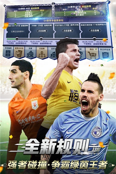 中超风云2内购1