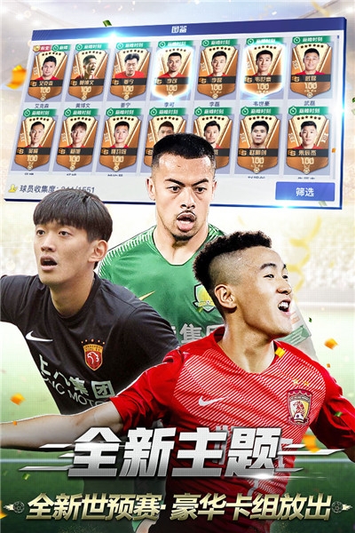 中超风云2内购2