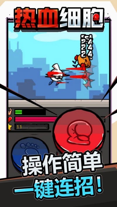 热血细胞无限资源版app1