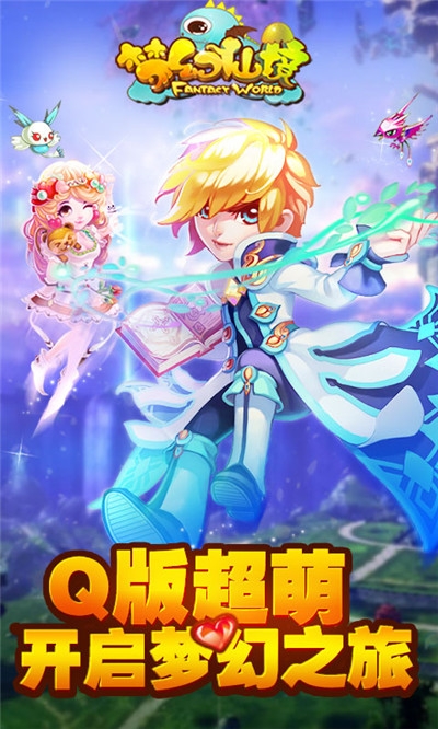 梦幻仙境福利版3