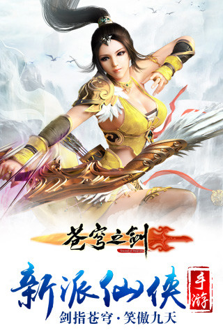 新苍穹之剑1
