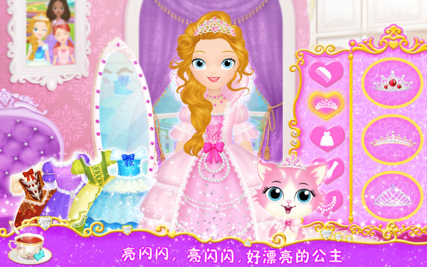 公主茶话会游戏2