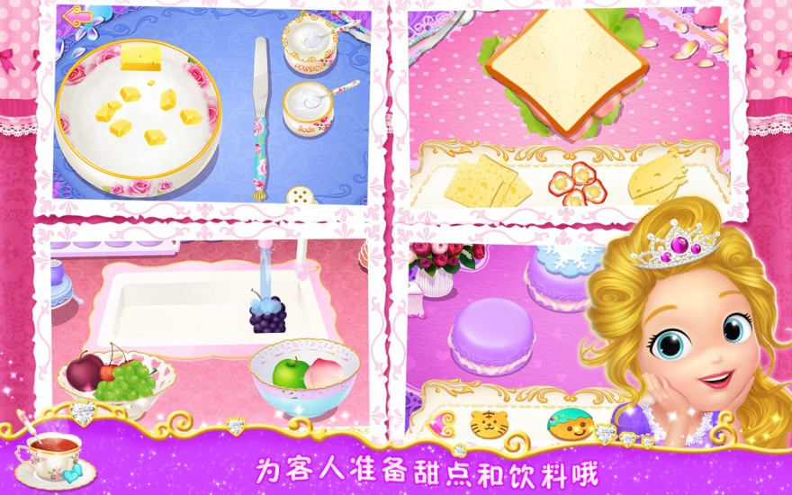 公主茶话会游戏3