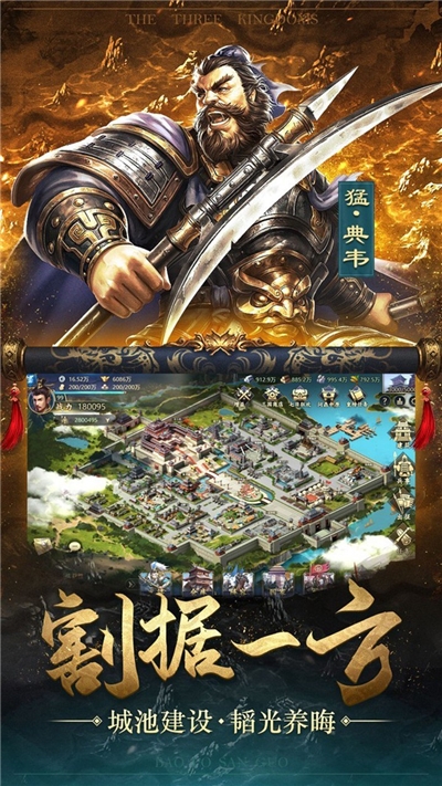 铁血三国跨服联盟战3