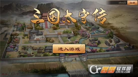 三国太守传1