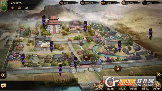三国太守传2