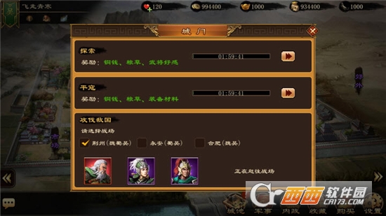 三国太守传九游版3