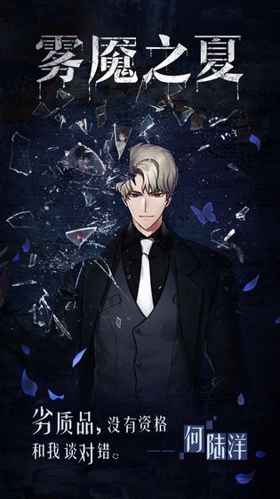迷雾之夏手机版1