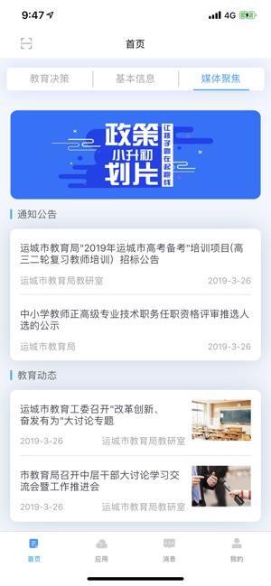 2020临港市智慧教育云平台最新登录入口1