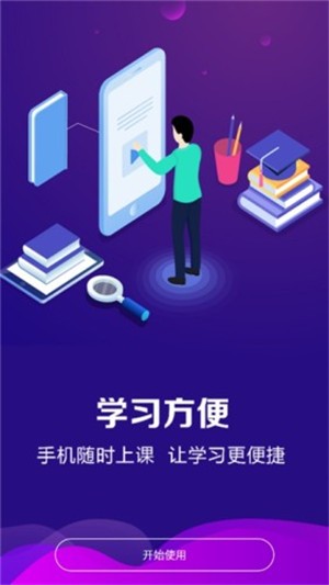 课堂在线直播平台app软件1