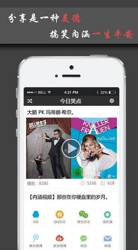 搞笑段子2020软件app1
